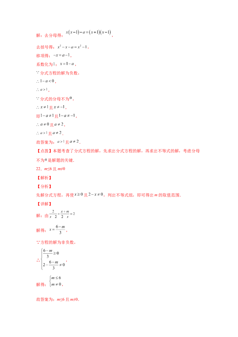专题5.18分式方程的增根、无解问题（基础篇）（专项练习）-八年级数学下册基础知识专项讲练（北师大版）_北师大初中数学_8下-北师大版初中数学_旧版-可参考_05习题试卷_1课时练习