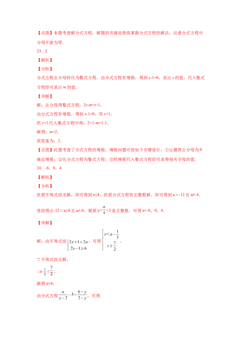 专题5.18分式方程的增根、无解问题（基础篇）（专项练习）-八年级数学下册基础知识专项讲练（北师大版）_北师大初中数学_8下-北师大版初中数学_旧版-可参考_05习题试卷_1课时练习