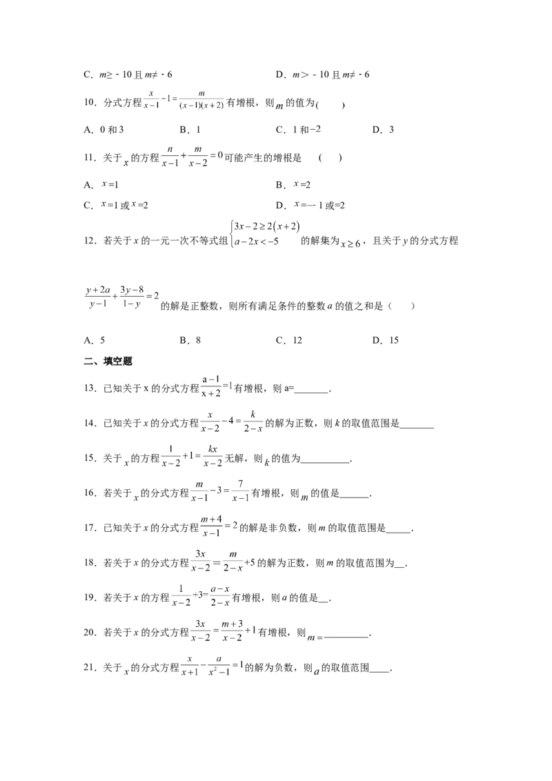 专题5.18分式方程的增根、无解问题（基础篇）（专项练习）-八年级数学下册基础知识专项讲练（北师大版）_北师大初中数学_8下-北师大版初中数学_旧版-可参考_05习题试卷_1课时练习