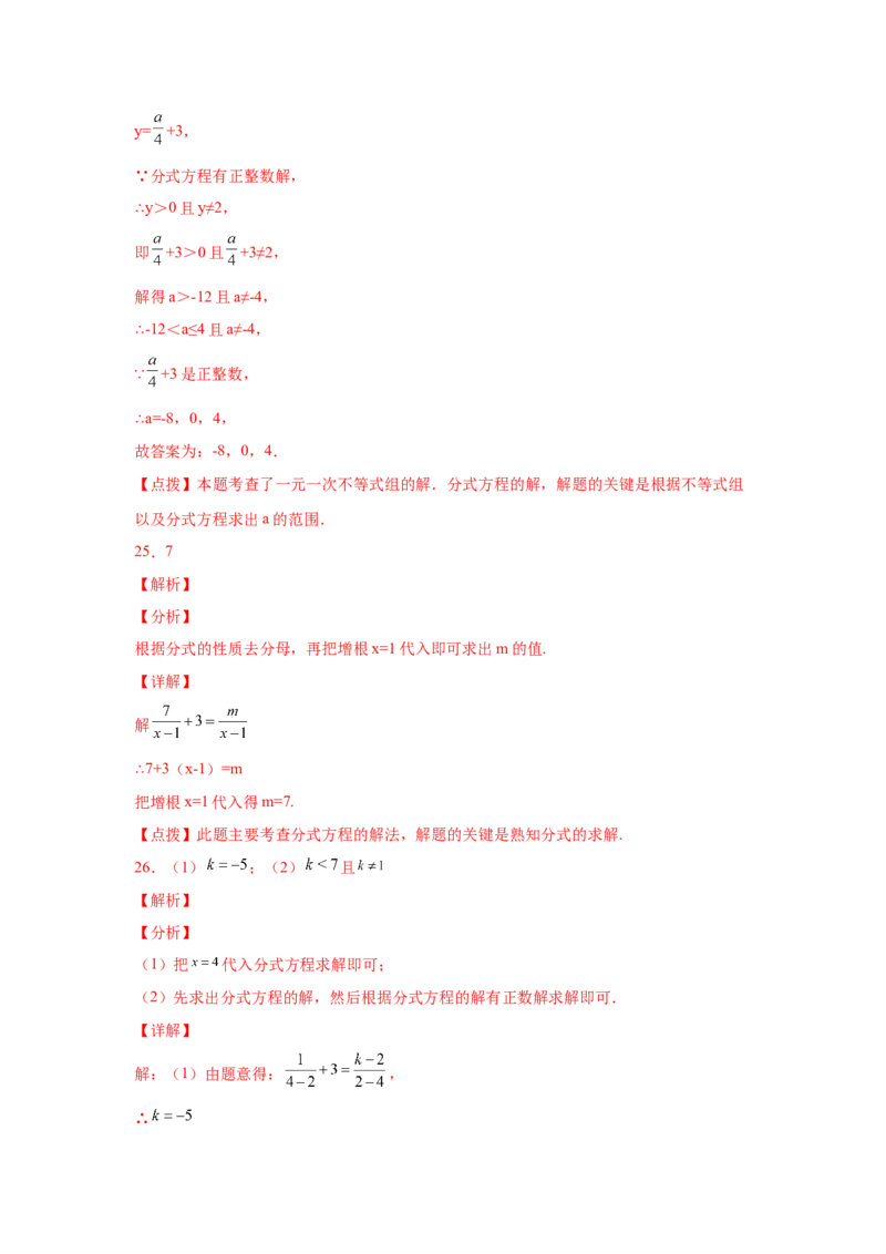 专题5.18分式方程的增根、无解问题（基础篇）（专项练习）-八年级数学下册基础知识专项讲练（北师大版）_北师大初中数学_8下-北师大版初中数学_旧版-可参考_05习题试卷_1课时练习