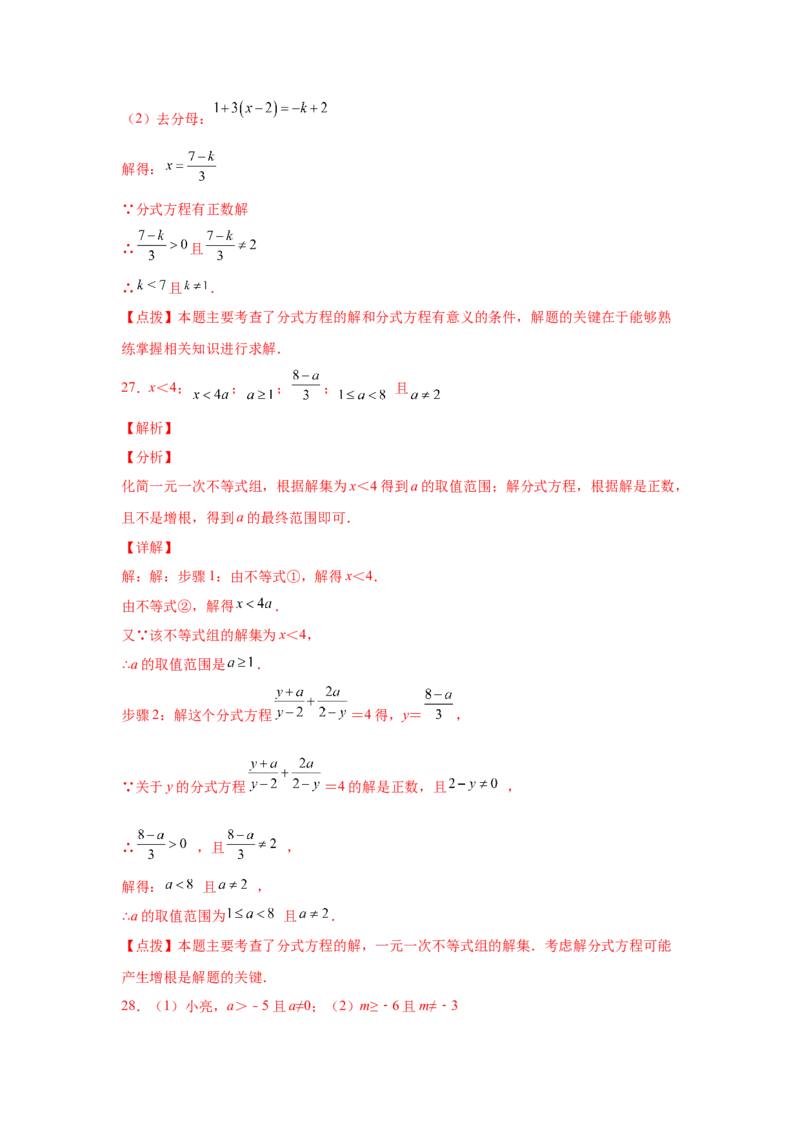 专题5.18分式方程的增根、无解问题（基础篇）（专项练习）-八年级数学下册基础知识专项讲练（北师大版）_北师大初中数学_8下-北师大版初中数学_旧版-可参考_05习题试卷_1课时练习