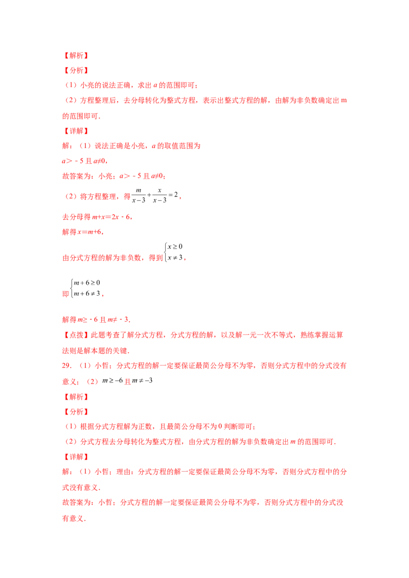 专题5.18分式方程的增根、无解问题（基础篇）（专项练习）-八年级数学下册基础知识专项讲练（北师大版）_北师大初中数学_8下-北师大版初中数学_旧版-可参考_05习题试卷_1课时练习
