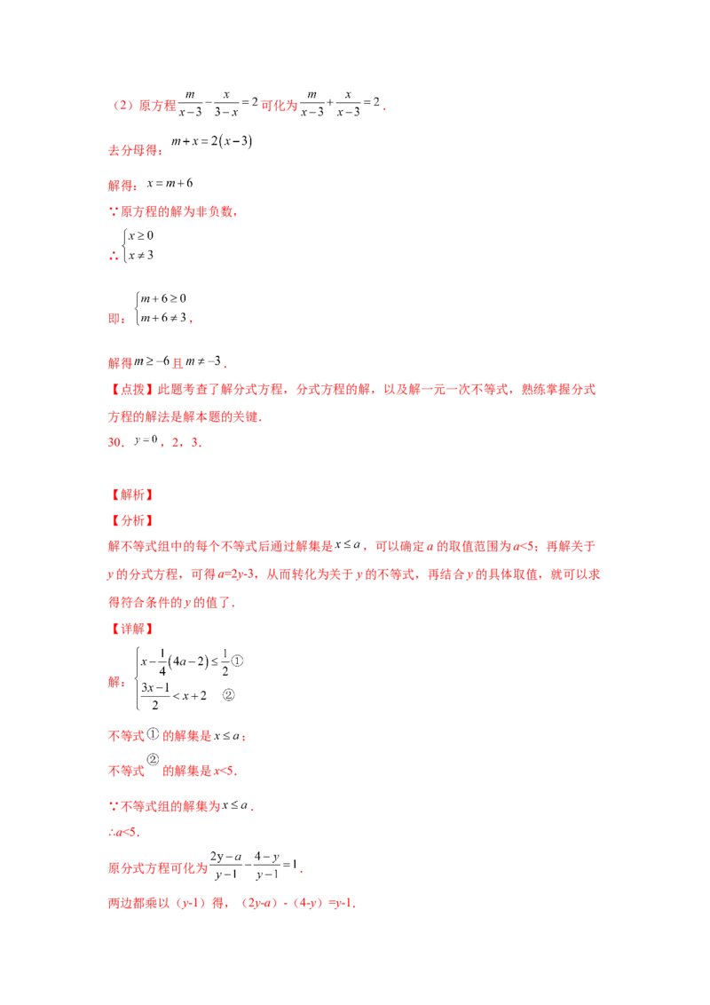 专题5.18分式方程的增根、无解问题（基础篇）（专项练习）-八年级数学下册基础知识专项讲练（北师大版）_北师大初中数学_8下-北师大版初中数学_旧版-可参考_05习题试卷_1课时练习