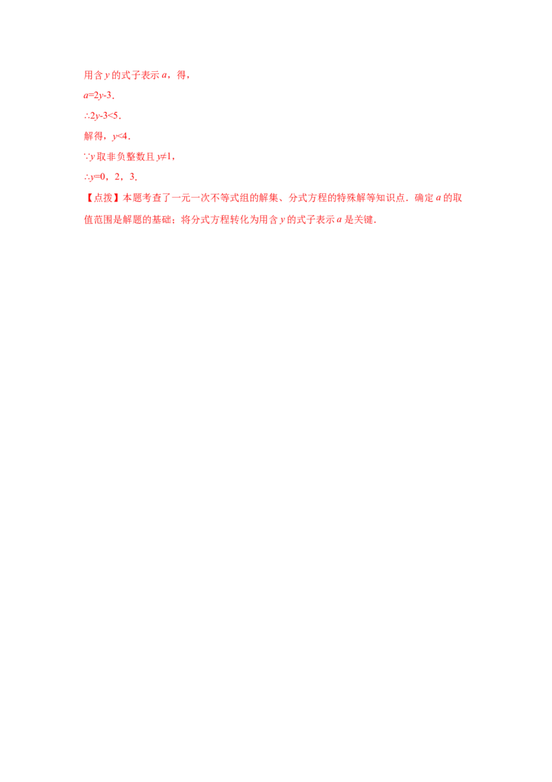 专题5.18分式方程的增根、无解问题（基础篇）（专项练习）-八年级数学下册基础知识专项讲练（北师大版）_北师大初中数学_8下-北师大版初中数学_旧版-可参考_05习题试卷_1课时练习