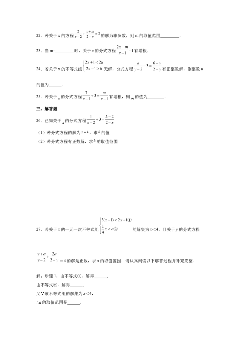 专题5.18分式方程的增根、无解问题（基础篇）（专项练习）-八年级数学下册基础知识专项讲练（北师大版）_北师大初中数学_8下-北师大版初中数学_旧版-可参考_05习题试卷_1课时练习