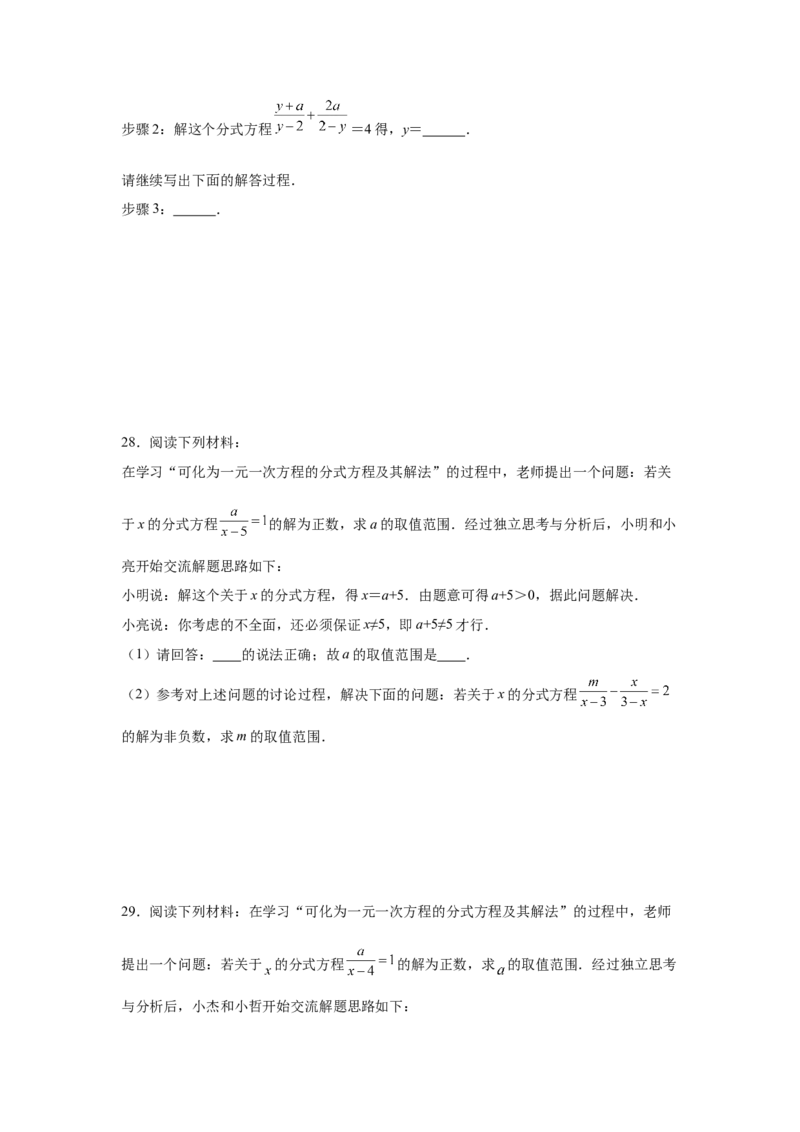 专题5.18分式方程的增根、无解问题（基础篇）（专项练习）-八年级数学下册基础知识专项讲练（北师大版）_北师大初中数学_8下-北师大版初中数学_旧版-可参考_05习题试卷_1课时练习