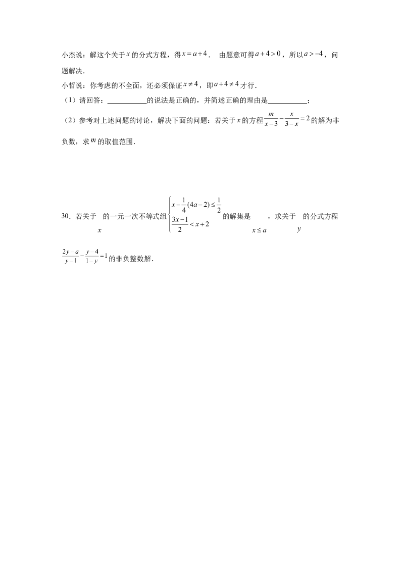 专题5.18分式方程的增根、无解问题（基础篇）（专项练习）-八年级数学下册基础知识专项讲练（北师大版）_北师大初中数学_8下-北师大版初中数学_旧版-可参考_05习题试卷_1课时练习