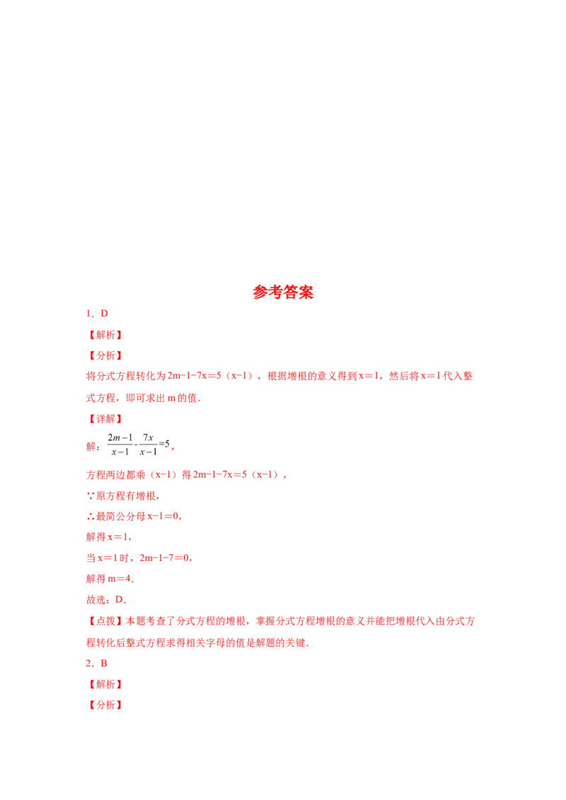 专题5.18分式方程的增根、无解问题（基础篇）（专项练习）-八年级数学下册基础知识专项讲练（北师大版）_北师大初中数学_8下-北师大版初中数学_旧版-可参考_05习题试卷_1课时练习