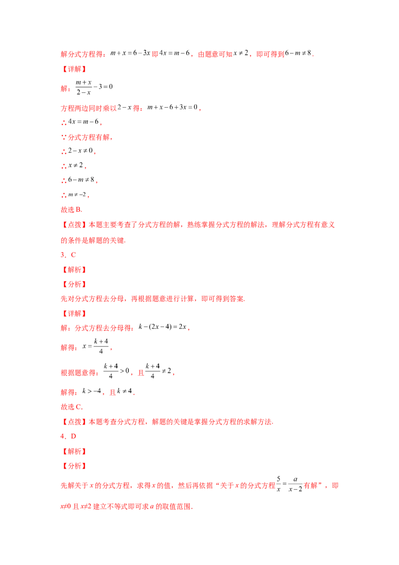 专题5.18分式方程的增根、无解问题（基础篇）（专项练习）-八年级数学下册基础知识专项讲练（北师大版）_北师大初中数学_8下-北师大版初中数学_旧版-可参考_05习题试卷_1课时练习
