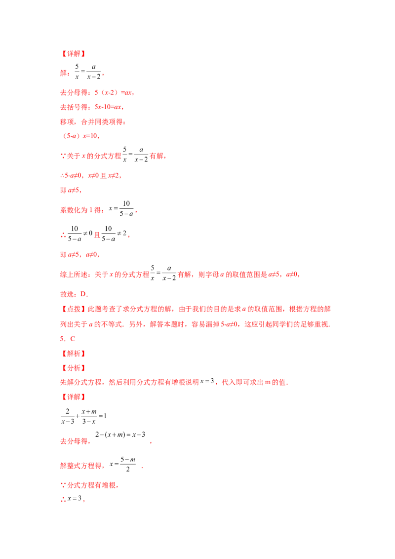 专题5.18分式方程的增根、无解问题（基础篇）（专项练习）-八年级数学下册基础知识专项讲练（北师大版）_北师大初中数学_8下-北师大版初中数学_旧版-可参考_05习题试卷_1课时练习
