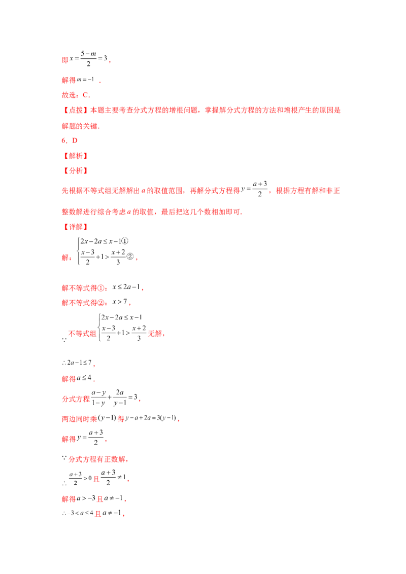 专题5.18分式方程的增根、无解问题（基础篇）（专项练习）-八年级数学下册基础知识专项讲练（北师大版）_北师大初中数学_8下-北师大版初中数学_旧版-可参考_05习题试卷_1课时练习