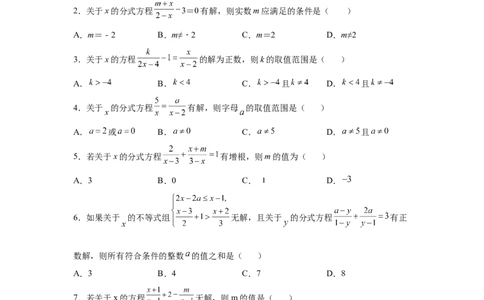 专题5.18分式方程的增根、无解问题（基础篇）（专项练习）-八年级数学下册基础知识专项讲练（北师大版）_北师大初中数学_8下-北师大版初中数学_旧版-可参考_05习题试卷_1课时练习