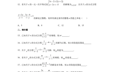 专题5.18分式方程的增根、无解问题（基础篇）（专项练习）-八年级数学下册基础知识专项讲练（北师大版）_北师大初中数学_8下-北师大版初中数学_旧版-可参考_05习题试卷_1课时练习