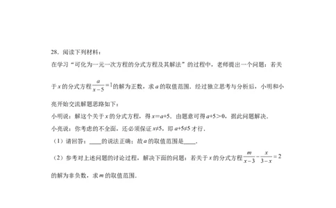 专题5.18分式方程的增根、无解问题（基础篇）（专项练习）-八年级数学下册基础知识专项讲练（北师大版）_北师大初中数学_8下-北师大版初中数学_旧版-可参考_05习题试卷_1课时练习