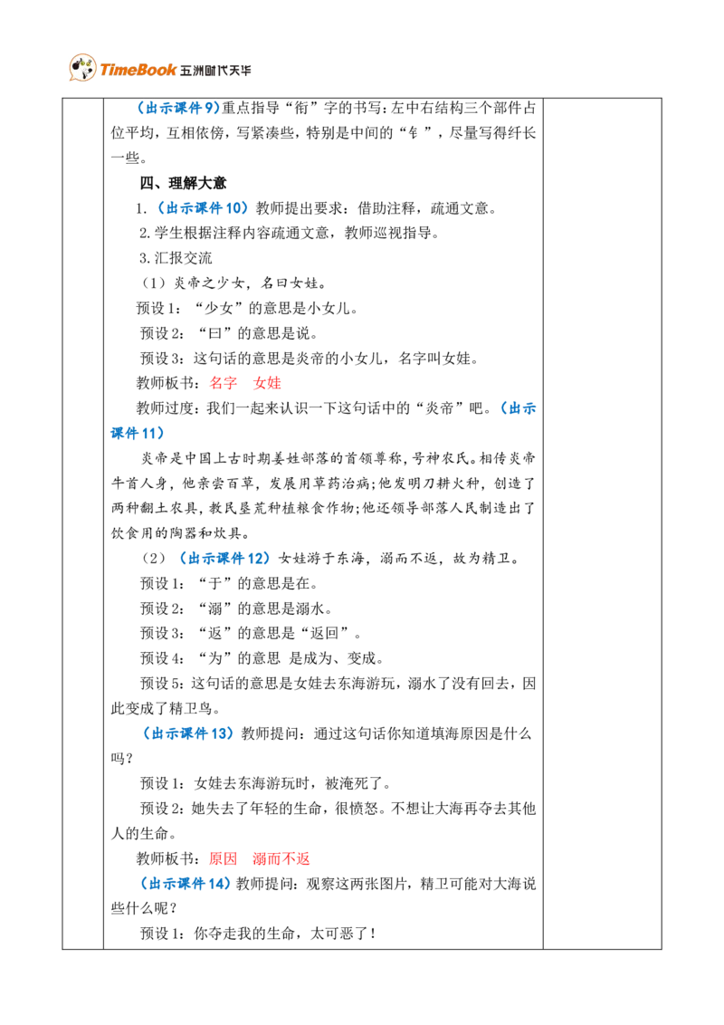 13精卫填海优质版教案_25秋1-6年级语文上册课件教案_25秋统编版语文四年级上册_统编版语文四年级上册教学资源包（25秋七彩课堂）_4.第四单元_13精卫填海_教案