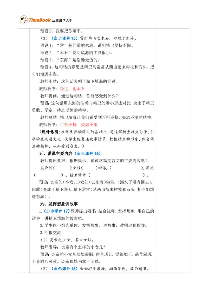 13精卫填海优质版教案_25秋1-6年级语文上册课件教案_25秋统编版语文四年级上册_统编版语文四年级上册教学资源包（25秋七彩课堂）_4.第四单元_13精卫填海_教案
