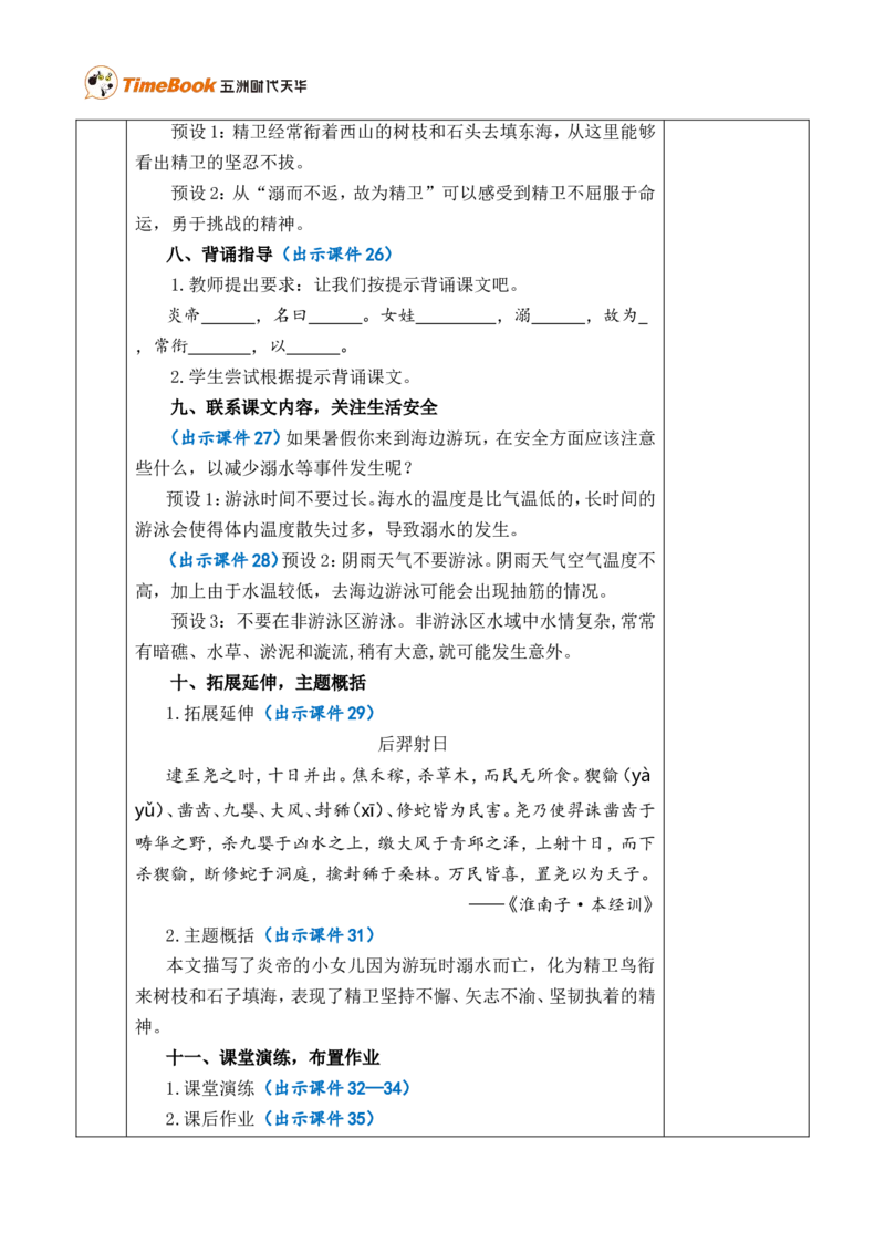 13精卫填海优质版教案_25秋1-6年级语文上册课件教案_25秋统编版语文四年级上册_统编版语文四年级上册教学资源包（25秋七彩课堂）_4.第四单元_13精卫填海_教案