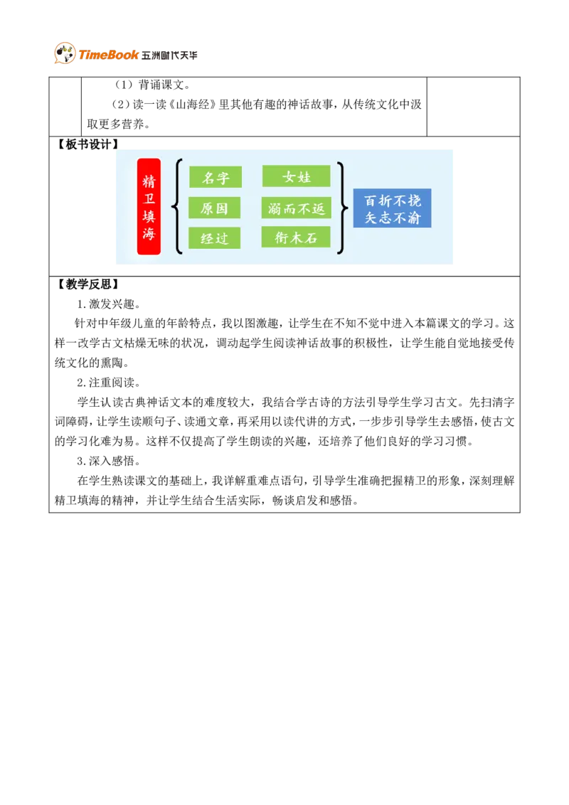 13精卫填海优质版教案_25秋1-6年级语文上册课件教案_25秋统编版语文四年级上册_统编版语文四年级上册教学资源包（25秋七彩课堂）_4.第四单元_13精卫填海_教案