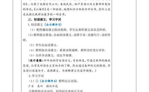 13精卫填海优质版教案_25秋1-6年级语文上册课件教案_25秋统编版语文四年级上册_统编版语文四年级上册教学资源包（25秋七彩课堂）_4.第四单元_13精卫填海_教案