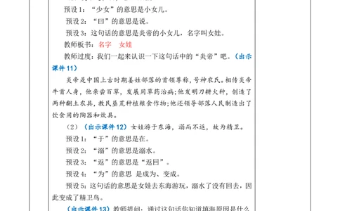 13精卫填海优质版教案_25秋1-6年级语文上册课件教案_25秋统编版语文四年级上册_统编版语文四年级上册教学资源包（25秋七彩课堂）_4.第四单元_13精卫填海_教案