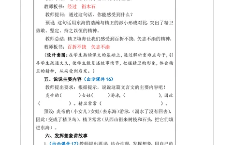 13精卫填海优质版教案_25秋1-6年级语文上册课件教案_25秋统编版语文四年级上册_统编版语文四年级上册教学资源包（25秋七彩课堂）_4.第四单元_13精卫填海_教案