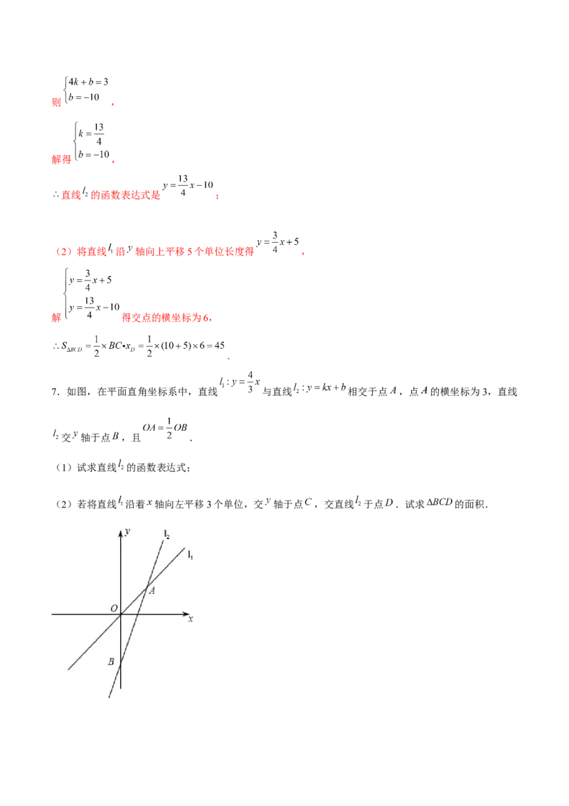 专题16一次函数中的动态问题（解析版）-重难点突破2021-2022学年八年级数学上册常考题专练（北师大版）_北师大初中数学_8上-北师大版初中数学_旧版_06专项讲练