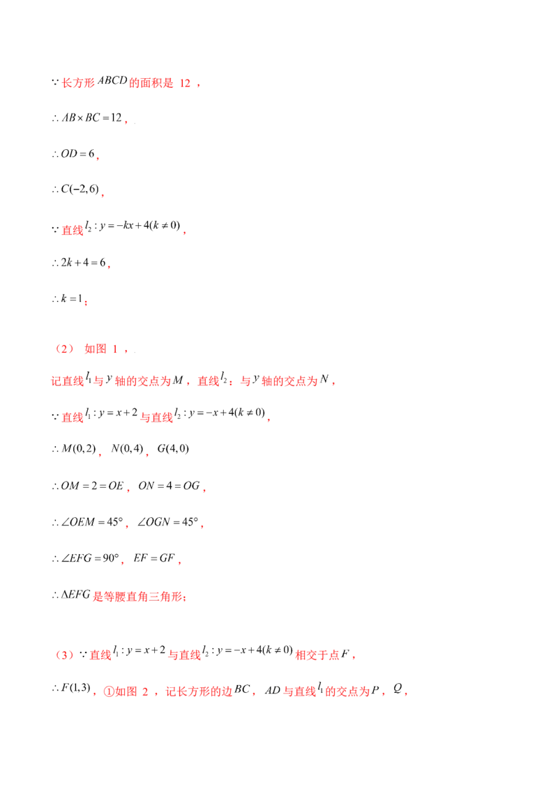 专题16一次函数中的动态问题（解析版）-重难点突破2021-2022学年八年级数学上册常考题专练（北师大版）_北师大初中数学_8上-北师大版初中数学_旧版_06专项讲练