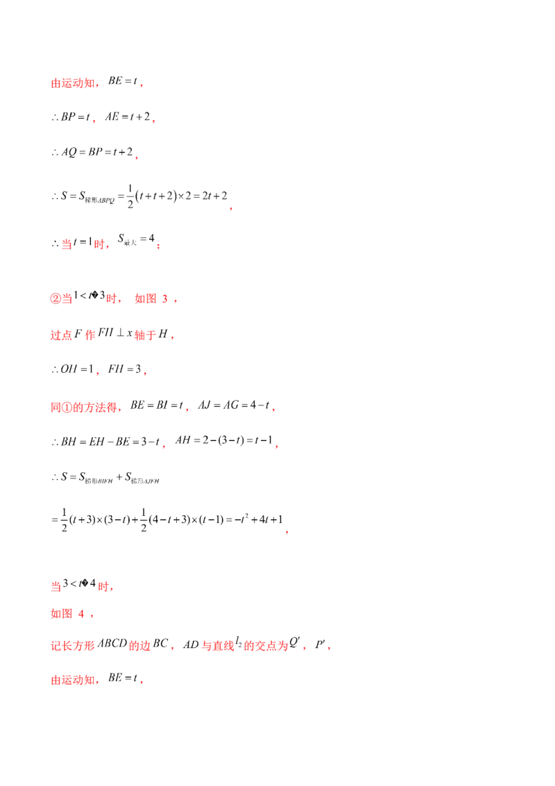 专题16一次函数中的动态问题（解析版）-重难点突破2021-2022学年八年级数学上册常考题专练（北师大版）_北师大初中数学_8上-北师大版初中数学_旧版_06专项讲练