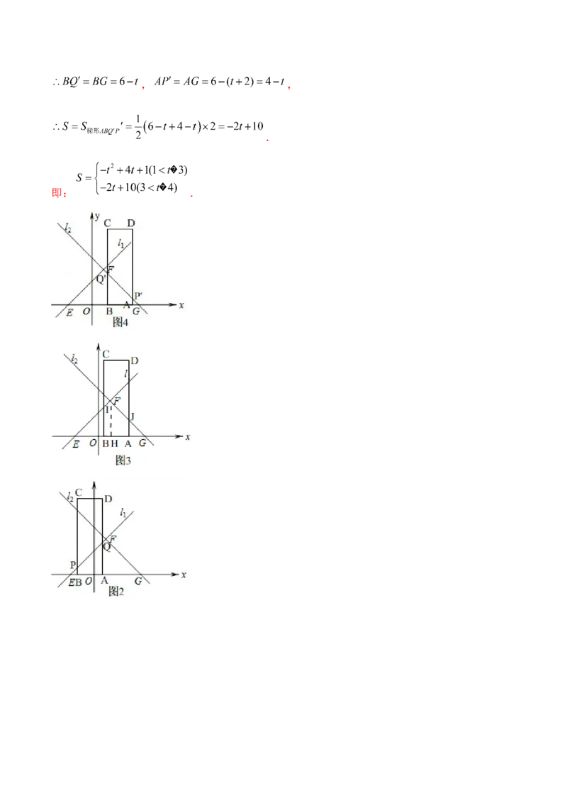 专题16一次函数中的动态问题（解析版）-重难点突破2021-2022学年八年级数学上册常考题专练（北师大版）_北师大初中数学_8上-北师大版初中数学_旧版_06专项讲练