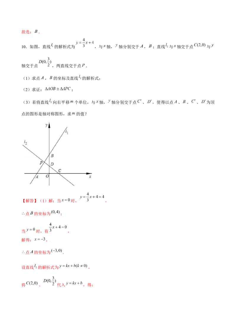 专题16一次函数中的动态问题（解析版）-重难点突破2021-2022学年八年级数学上册常考题专练（北师大版）_北师大初中数学_8上-北师大版初中数学_旧版_06专项讲练
