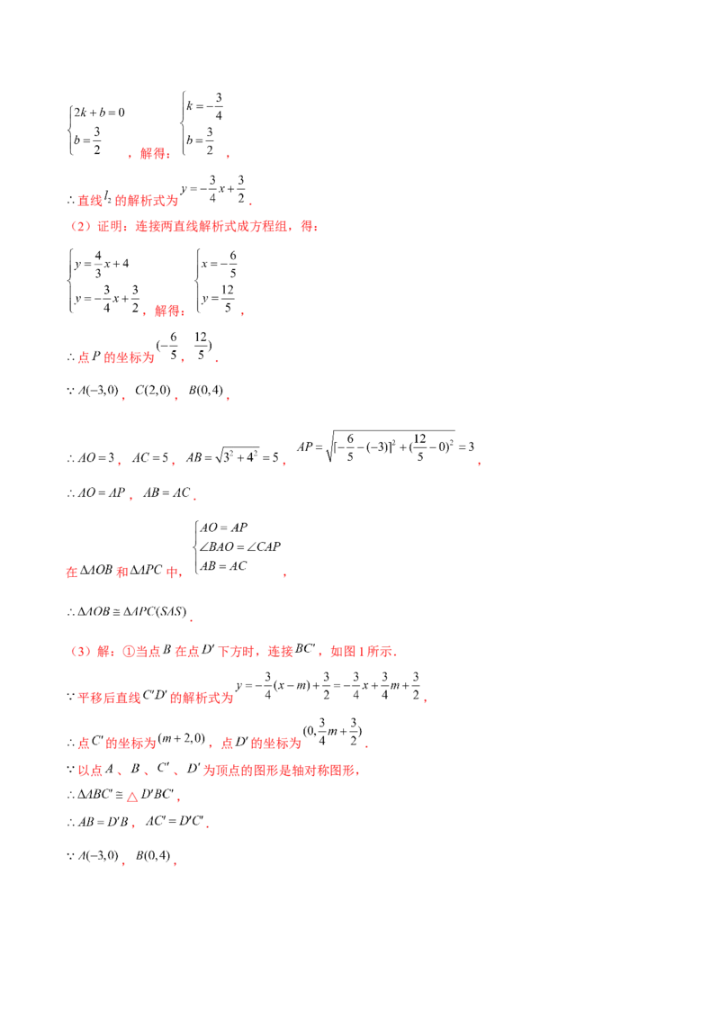 专题16一次函数中的动态问题（解析版）-重难点突破2021-2022学年八年级数学上册常考题专练（北师大版）_北师大初中数学_8上-北师大版初中数学_旧版_06专项讲练