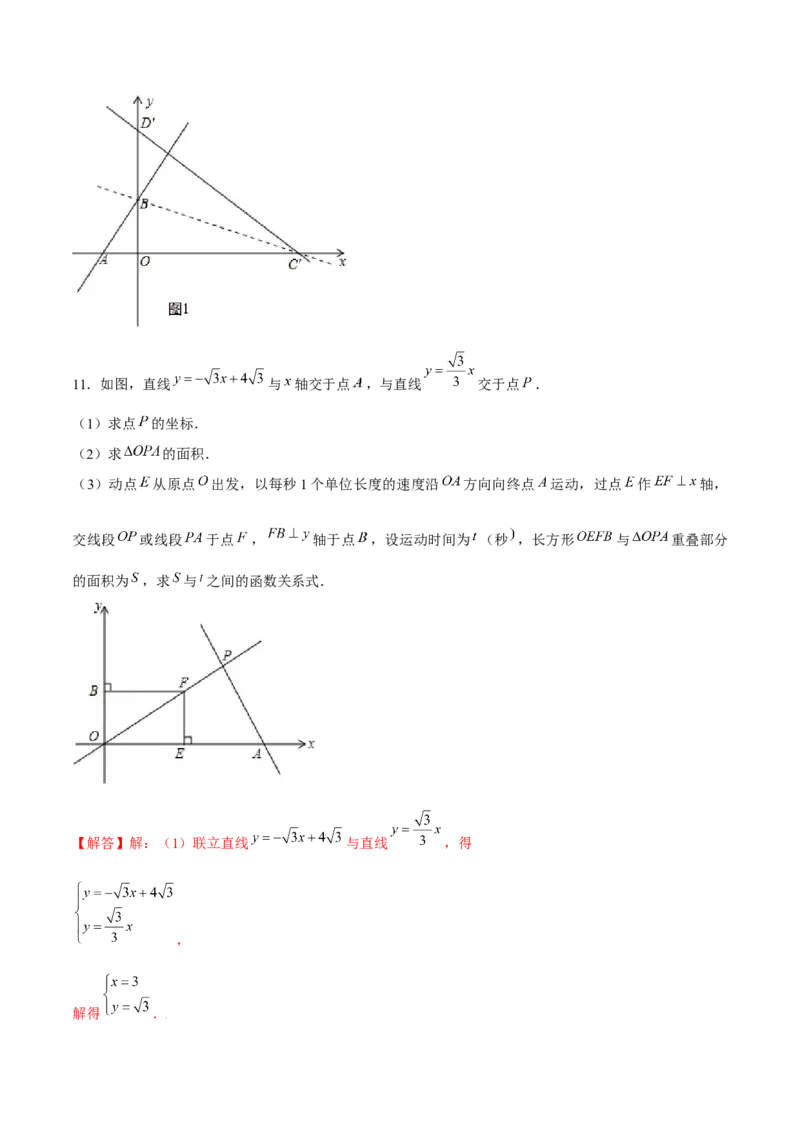 专题16一次函数中的动态问题（解析版）-重难点突破2021-2022学年八年级数学上册常考题专练（北师大版）_北师大初中数学_8上-北师大版初中数学_旧版_06专项讲练