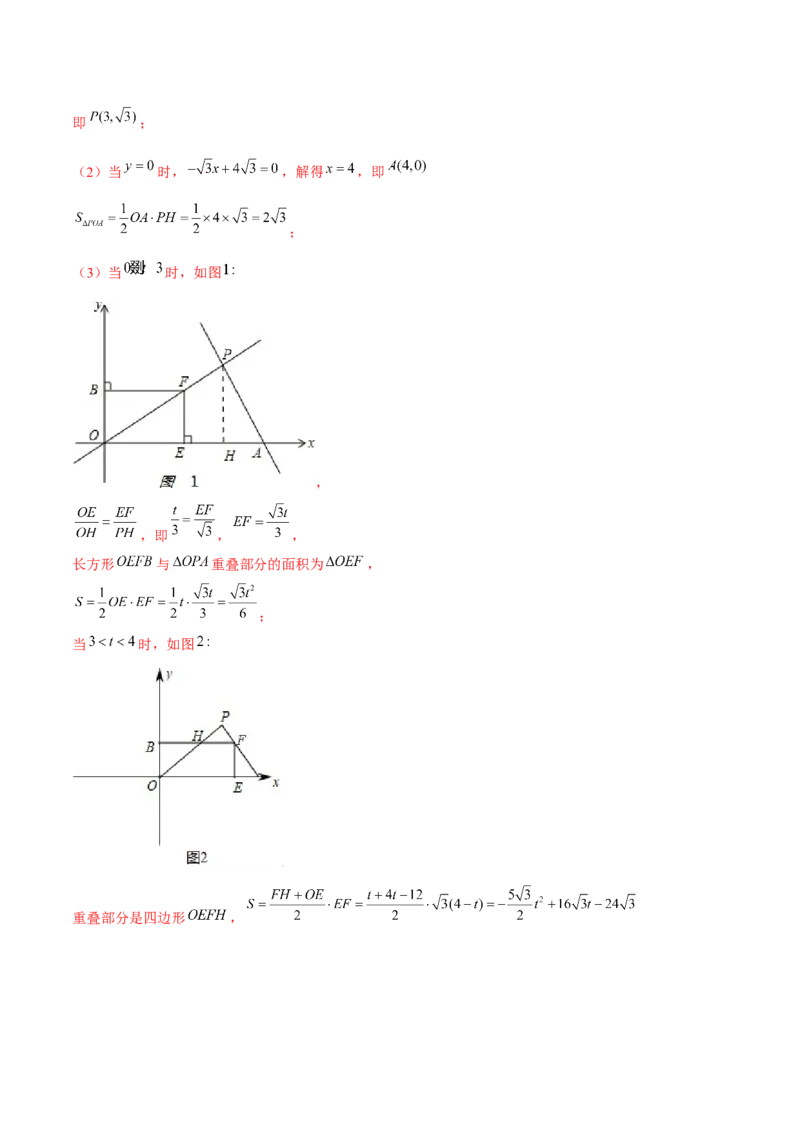 专题16一次函数中的动态问题（解析版）-重难点突破2021-2022学年八年级数学上册常考题专练（北师大版）_北师大初中数学_8上-北师大版初中数学_旧版_06专项讲练