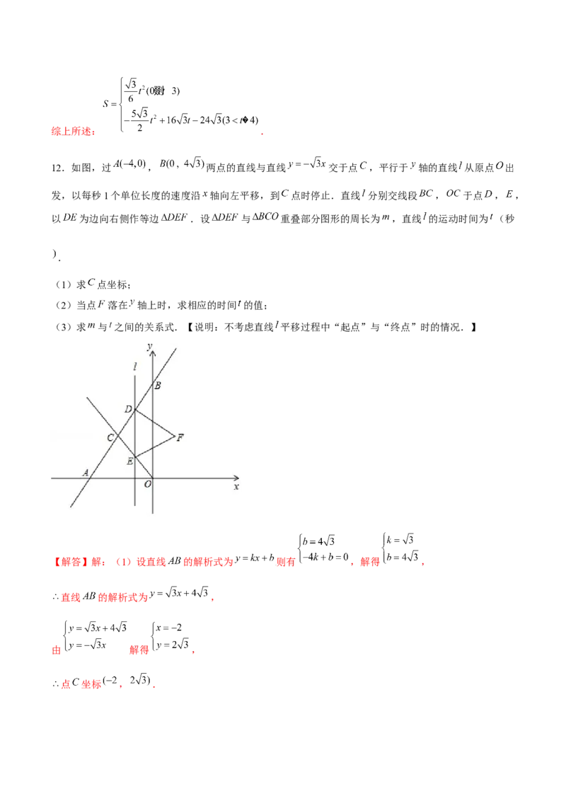 专题16一次函数中的动态问题（解析版）-重难点突破2021-2022学年八年级数学上册常考题专练（北师大版）_北师大初中数学_8上-北师大版初中数学_旧版_06专项讲练