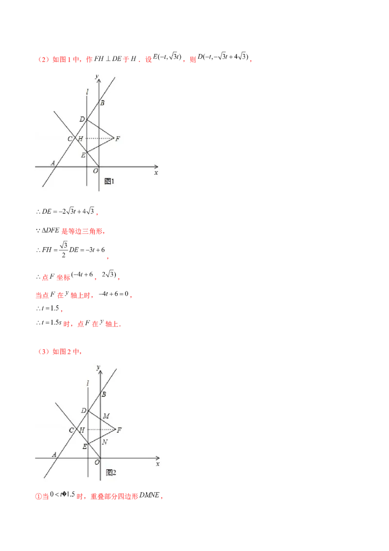 专题16一次函数中的动态问题（解析版）-重难点突破2021-2022学年八年级数学上册常考题专练（北师大版）_北师大初中数学_8上-北师大版初中数学_旧版_06专项讲练