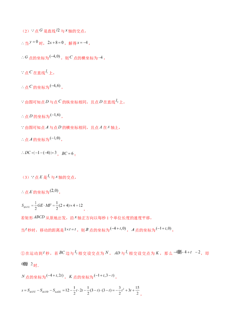 专题16一次函数中的动态问题（解析版）-重难点突破2021-2022学年八年级数学上册常考题专练（北师大版）_北师大初中数学_8上-北师大版初中数学_旧版_06专项讲练