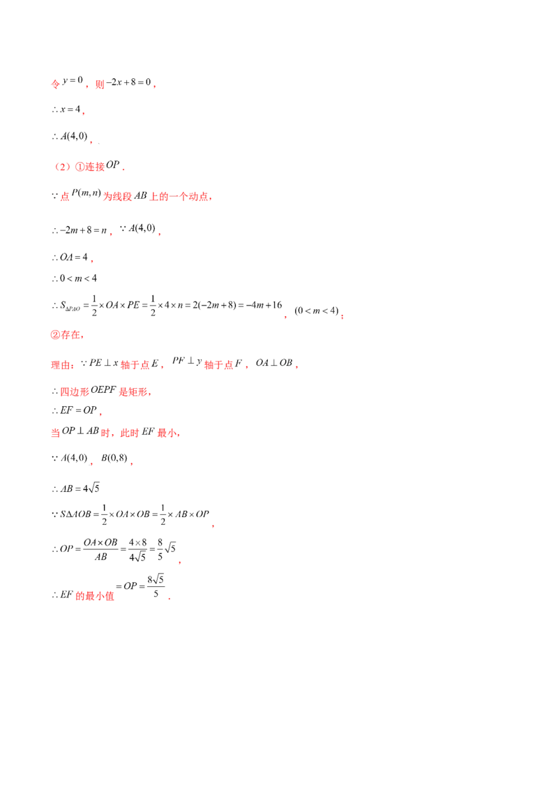 专题16一次函数中的动态问题（解析版）-重难点突破2021-2022学年八年级数学上册常考题专练（北师大版）_北师大初中数学_8上-北师大版初中数学_旧版_06专项讲练