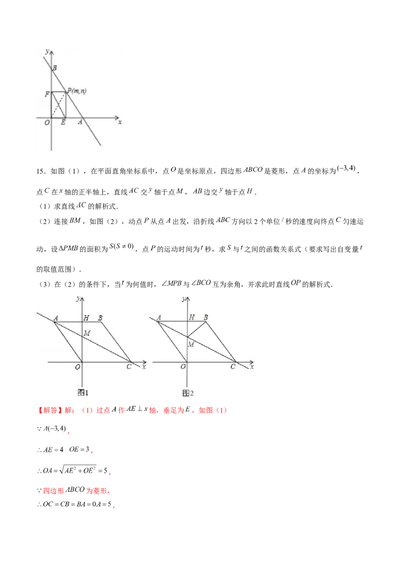 专题16一次函数中的动态问题（解析版）-重难点突破2021-2022学年八年级数学上册常考题专练（北师大版）_北师大初中数学_8上-北师大版初中数学_旧版_06专项讲练
