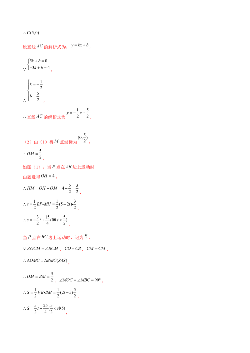 专题16一次函数中的动态问题（解析版）-重难点突破2021-2022学年八年级数学上册常考题专练（北师大版）_北师大初中数学_8上-北师大版初中数学_旧版_06专项讲练
