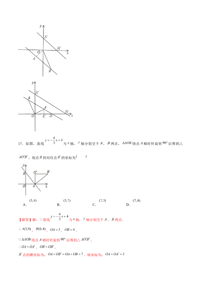 专题16一次函数中的动态问题（解析版）-重难点突破2021-2022学年八年级数学上册常考题专练（北师大版）_北师大初中数学_8上-北师大版初中数学_旧版_06专项讲练