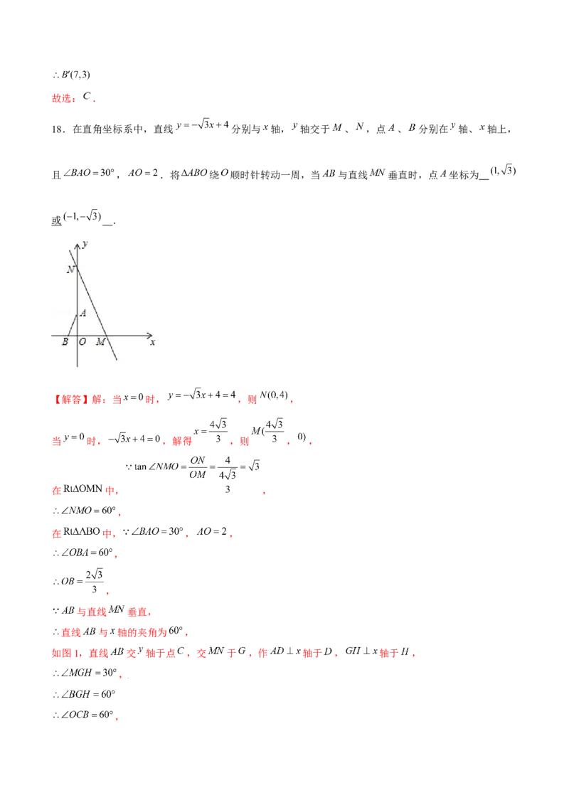 专题16一次函数中的动态问题（解析版）-重难点突破2021-2022学年八年级数学上册常考题专练（北师大版）_北师大初中数学_8上-北师大版初中数学_旧版_06专项讲练