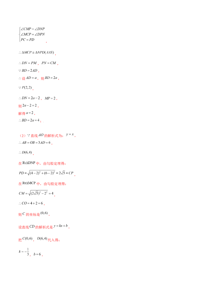 专题16一次函数中的动态问题（解析版）-重难点突破2021-2022学年八年级数学上册常考题专练（北师大版）_北师大初中数学_8上-北师大版初中数学_旧版_06专项讲练