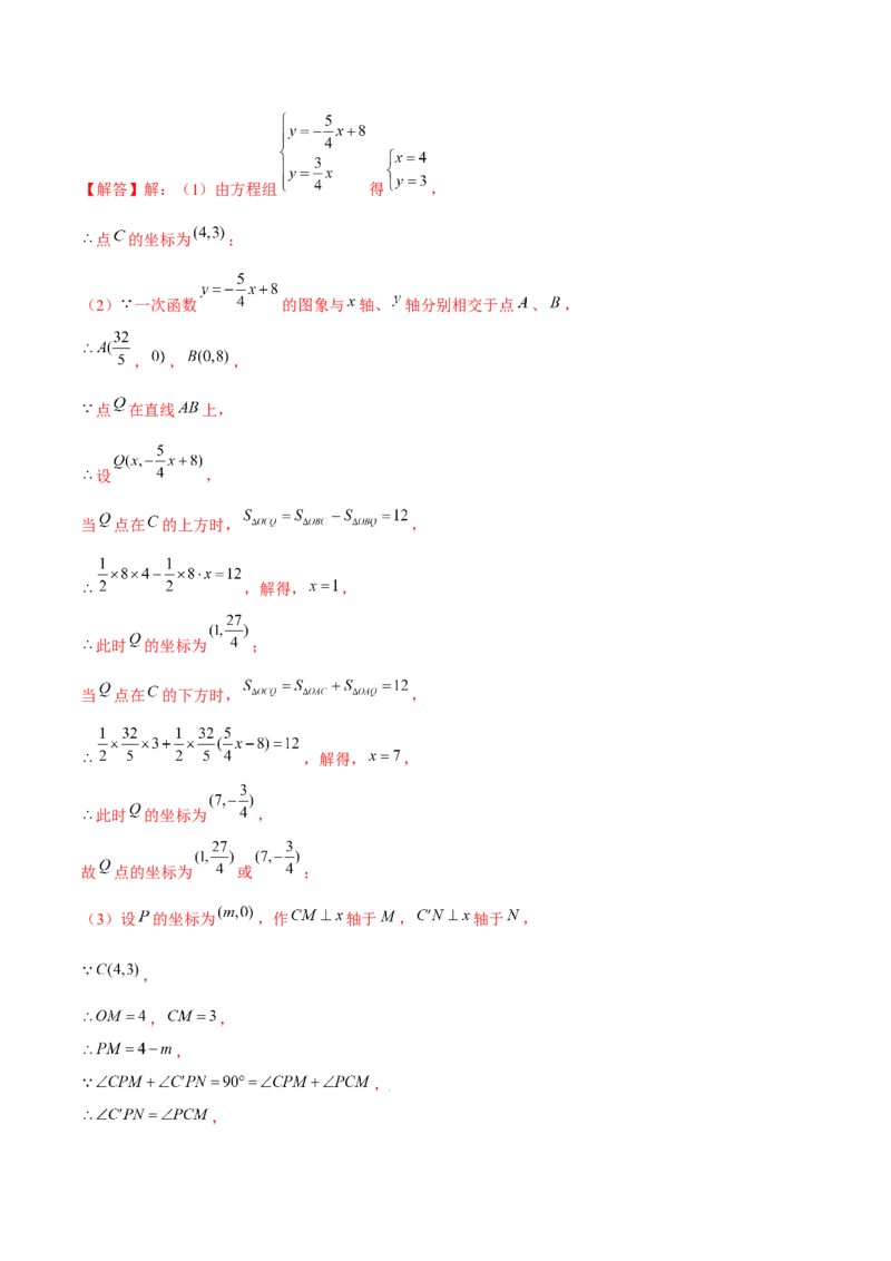 专题16一次函数中的动态问题（解析版）-重难点突破2021-2022学年八年级数学上册常考题专练（北师大版）_北师大初中数学_8上-北师大版初中数学_旧版_06专项讲练