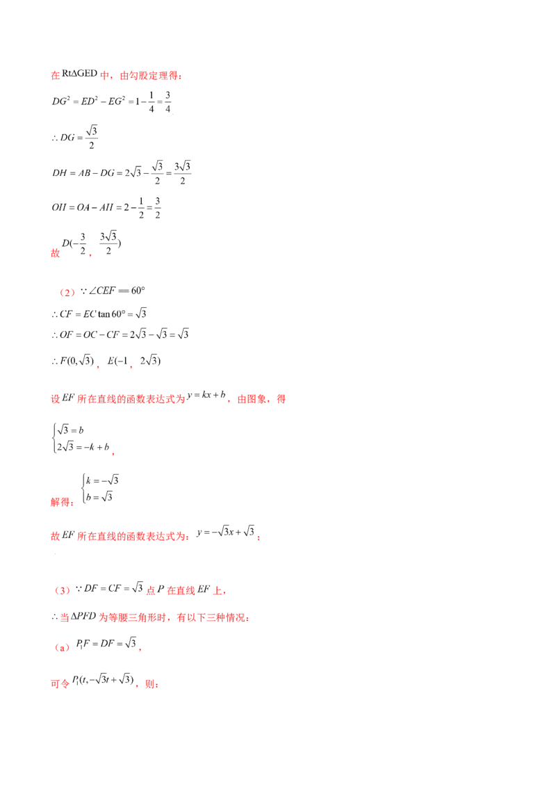 专题16一次函数中的动态问题（解析版）-重难点突破2021-2022学年八年级数学上册常考题专练（北师大版）_北师大初中数学_8上-北师大版初中数学_旧版_06专项讲练