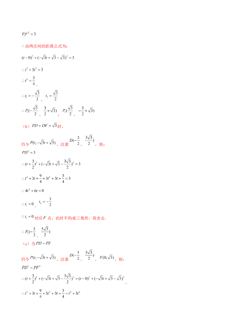 专题16一次函数中的动态问题（解析版）-重难点突破2021-2022学年八年级数学上册常考题专练（北师大版）_北师大初中数学_8上-北师大版初中数学_旧版_06专项讲练