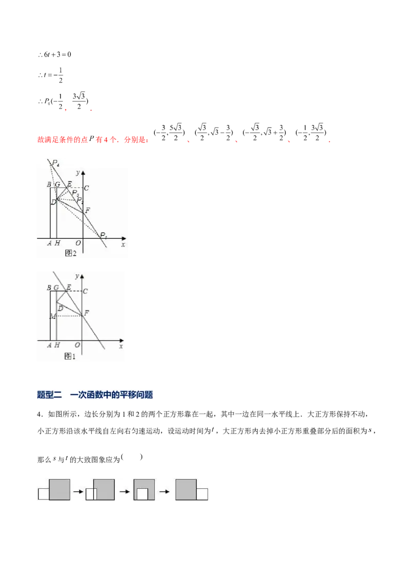 专题16一次函数中的动态问题（解析版）-重难点突破2021-2022学年八年级数学上册常考题专练（北师大版）_北师大初中数学_8上-北师大版初中数学_旧版_06专项讲练