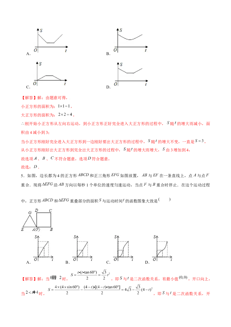 专题16一次函数中的动态问题（解析版）-重难点突破2021-2022学年八年级数学上册常考题专练（北师大版）_北师大初中数学_8上-北师大版初中数学_旧版_06专项讲练