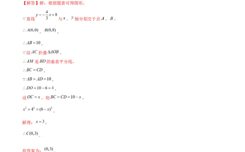 专题16一次函数中的动态问题（解析版）-重难点突破2021-2022学年八年级数学上册常考题专练（北师大版）_北师大初中数学_8上-北师大版初中数学_旧版_06专项讲练