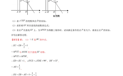 专题16一次函数中的动态问题（解析版）-重难点突破2021-2022学年八年级数学上册常考题专练（北师大版）_北师大初中数学_8上-北师大版初中数学_旧版_06专项讲练