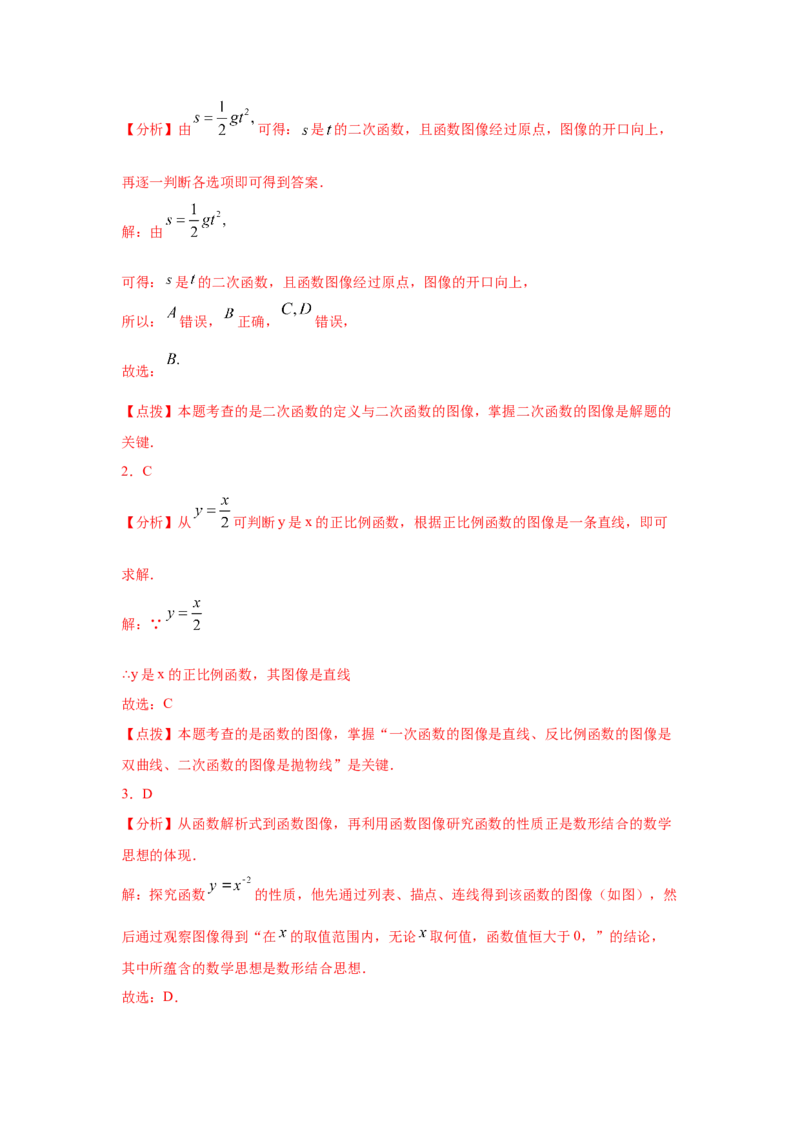 专题2.5二次函数y=ax&sup2;(a&ne;0)的图像与性质（基础篇）（专项练习）_北师大初中数学_9下-北师大版初中数学_05习题试卷_1课时练习_同步练习（第2套）